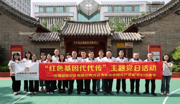 追寻泉城建党星火 传承攻坚奋斗心灵