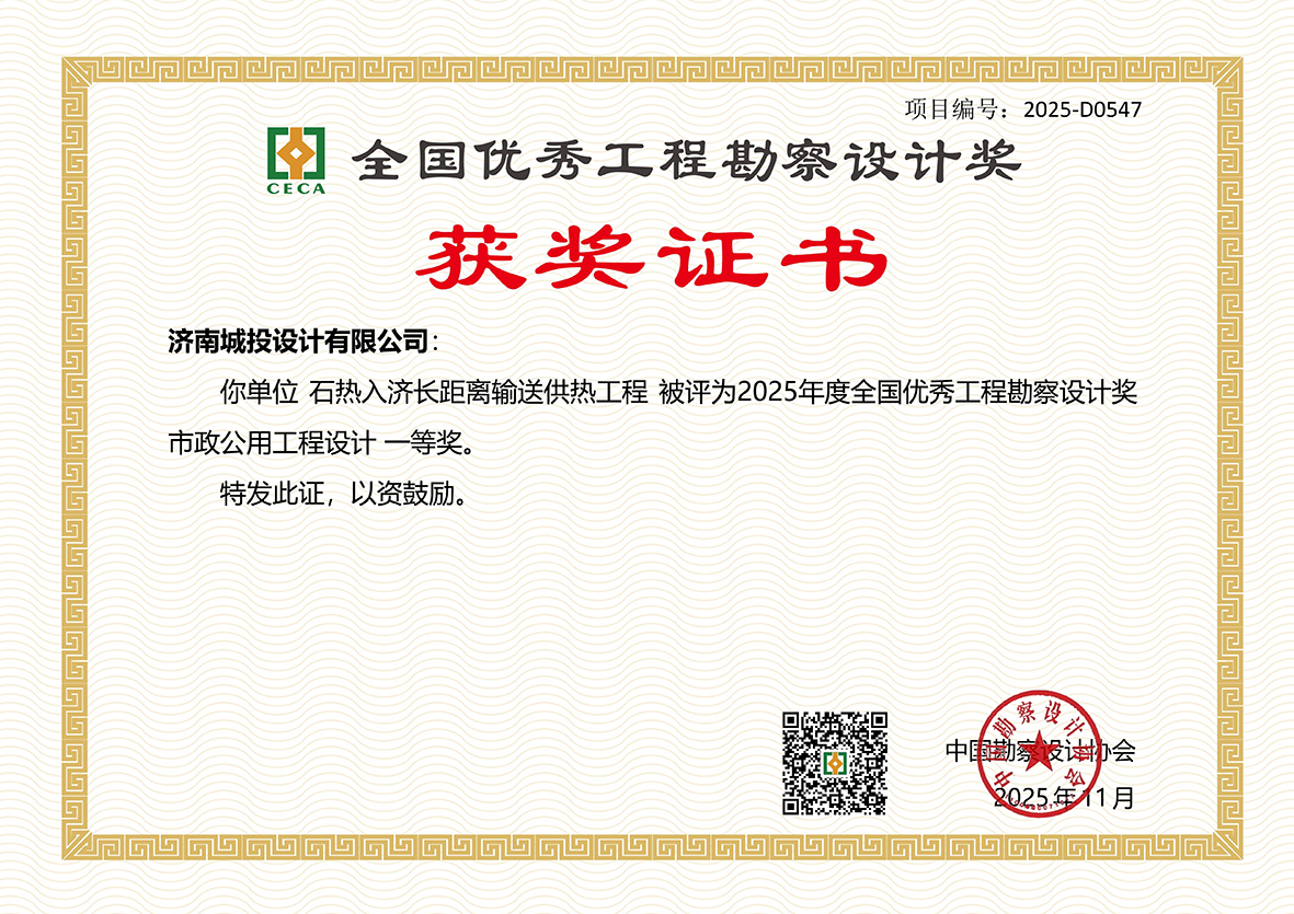全国优良工程勘测设计奖一等奖—麻将胡了2.jpg