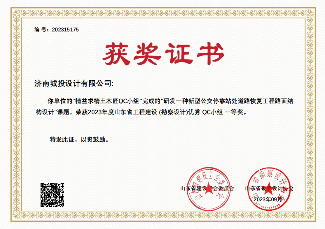 9.2023年优良QC幼组一等奖 研发一种新型公交？空敬β仿犯丛こ搪访娼峁股杓.png