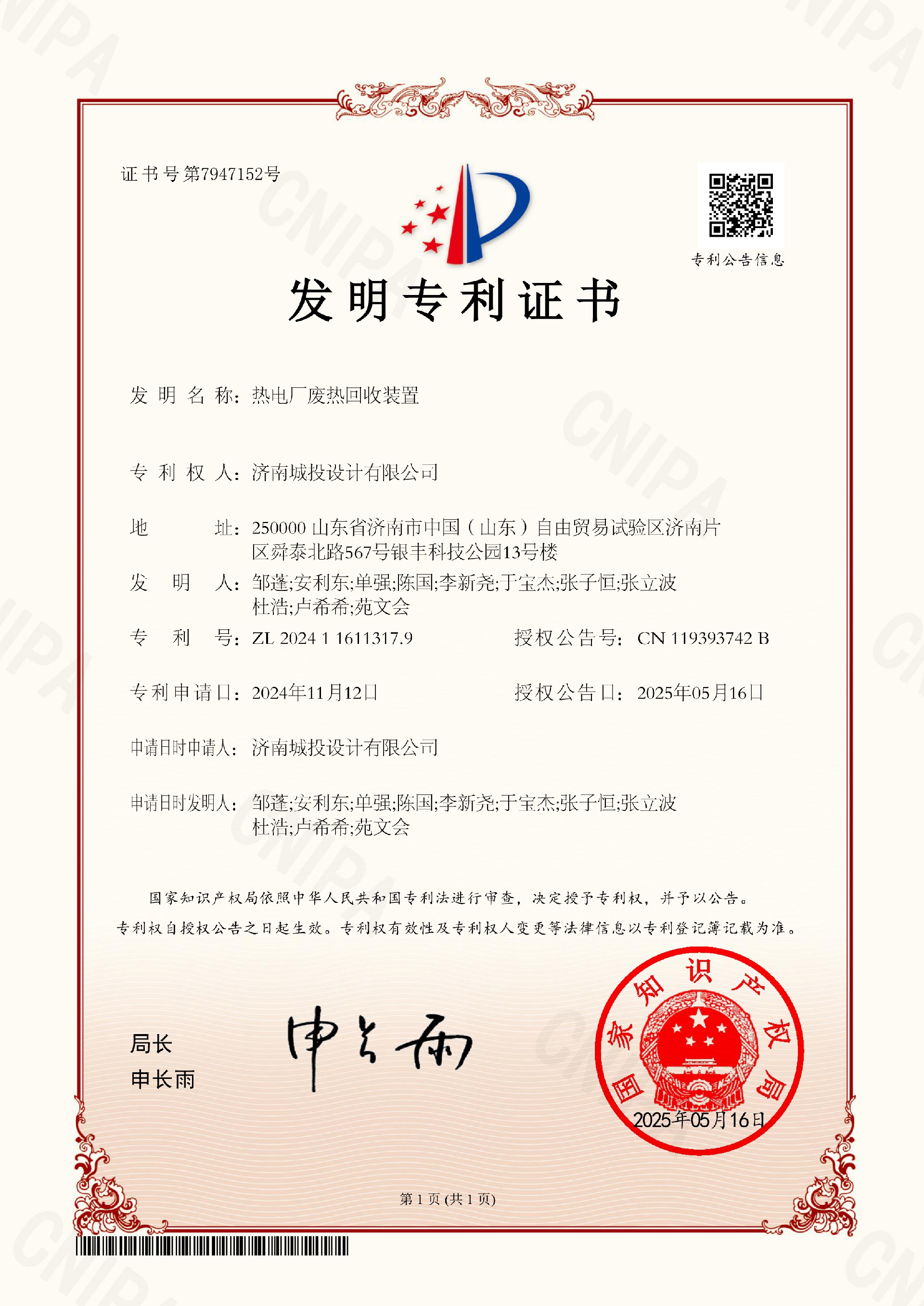 6 发现专利证书—热电厂废热回收装置20250516.jpg