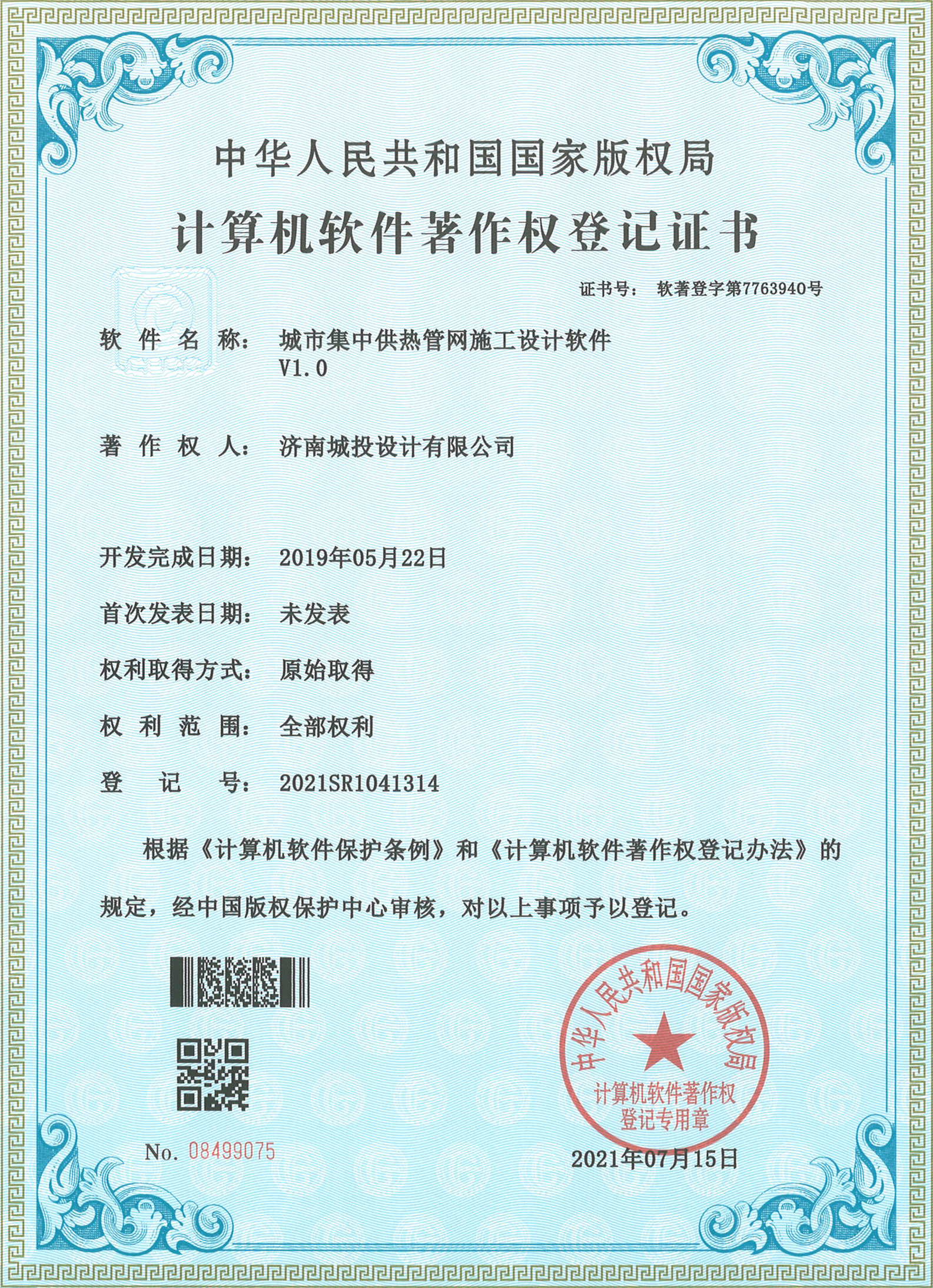 2022.7.15推算机软件著述权登记证书（15项）麻将胡了2_11.jpg